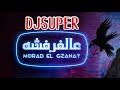 ريمكس عالفرفشة مراد الكزناي DJSUPER 