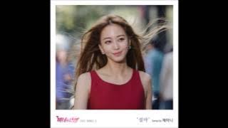 미녀의 탄생 OST (Birth Of A Beauty ) Gemini (제미니) - 설마(Surely)