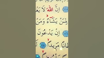 سورة النساء الأية 116 القارئ سعد الغامدي