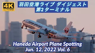 【4K 羽田空港ライブ ダイジェスト 第2ターミナル】HANEDA Tokyo International Airport Plane Spotting【2022/06/12 Vol. 6】