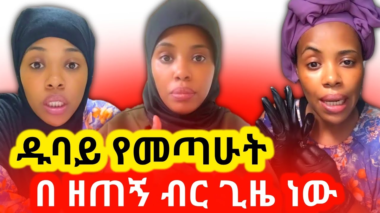 አረብ ሀገር አዲስ ለምትመጡ ያለው እውነት ይሄ ነው። #አረብሀገር #አረብሀገርለመሄድ