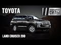 Toyota Land Cruiser 200 - предпоследний из Могикан