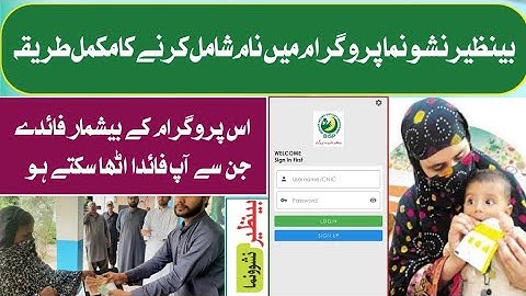 How To Apply For Banazir Nashonuma Program & Get Benefits | Benazir Nashonuma Program Registration