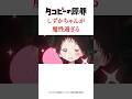 タコピーの原罪しずかちゃんが魔性過ぎる#タコピーの原罪