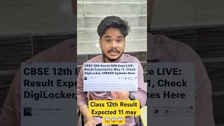 Expected date 😱CBSE 12th Result 2026 Date OUT? 😳 Latest Update Direct Link #cbseresult2026 #result