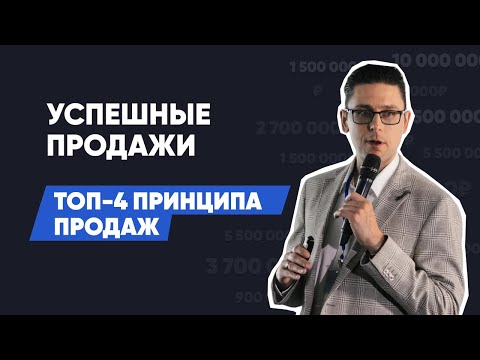 Что мешает вам продавать? 4 принципа, позволяющие превратить лид в деньги