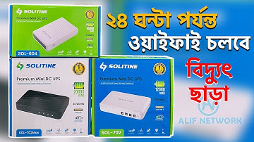 ওয়াইফাই রাউটার এর জন্য বেস্ট মিনি ইউপিএস | SOLITINE MINI UPS | ALIF NETWORK