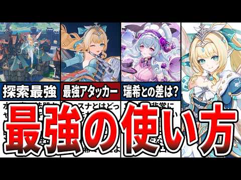 【原神】ヴェスナは引くべき？火力も探索も最強クラスの星拡散アタッカー！夢見月瑞希との違いや性能・使い方・武器・聖遺物・おすすめ編成を徹底解説！