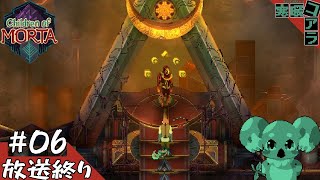 【Children of Morta】家族の絆で世界の異変をせき止める！：06