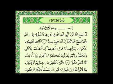 سورة المجادلة بصوت فارس عباد