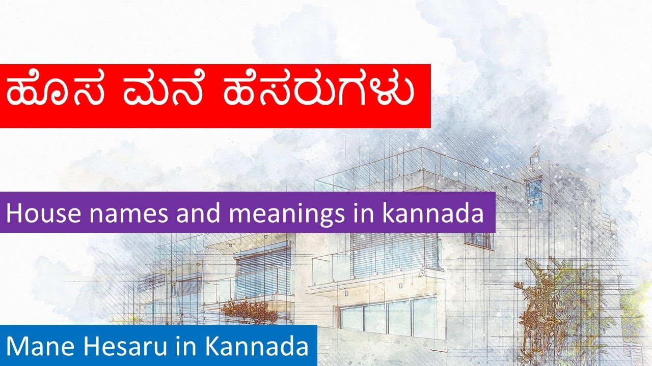 essay on my home in kannada meaning