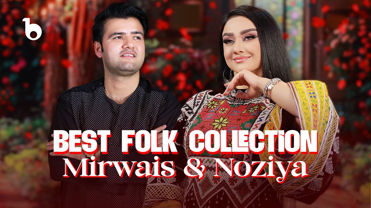 Best Folk Collection - Noziya and Mirwais Nejrabi | گلچین مست محلی - نازیه و میرویس نجرابی
