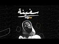 Capture de la vidéo Yasser Nap - Safina | ياسر ناب - سفينة  اغنيه فلم ( حقن هيروشيما الوثائقي | (Hiroshima Injection )
