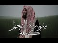 سورة الن جم كاملة بصوت محمد اللحيدان 