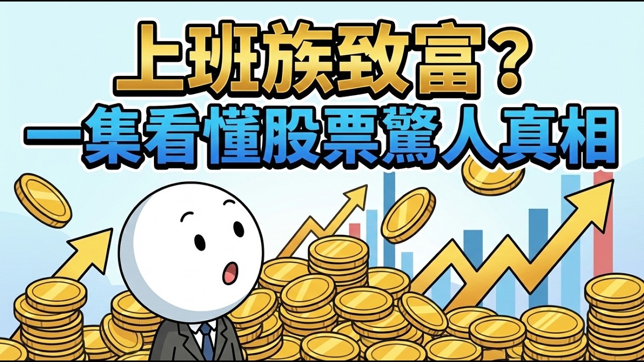 月薪5萬如何在10年內翻出100萬？這個真相沒人告訴你