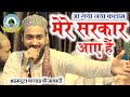 Tani Hai Noor Ki Chadar Mere Sarkar Aaye Hain Lyrics | Ahmadul Fattah Faizabadi Naat Sharif 