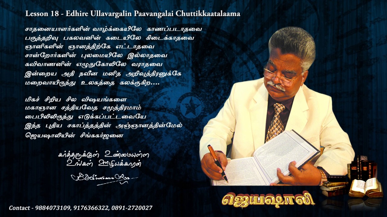 Edhire Ullavargalin Paavangalai Chuttikkaatalaama   Lesson 18   CBT Chennai   BOUI   PDSundara Rao