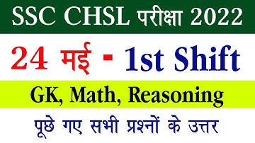 SSC CHSL  Exam Analysis | SSC CHSL 24 May 1st Shift| CHSL Today Question Paper|Today Exam Review
