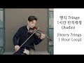 Henry 헨리 7rings 1시간 반복 Audio (1Hour Loop)