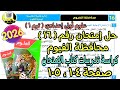 حل إمتحان محافظة الفيوم 16 علوم اولى اعدادي ترم أول2026 كراسة تدريبات كتاب الإمتحان صفحة 104و105