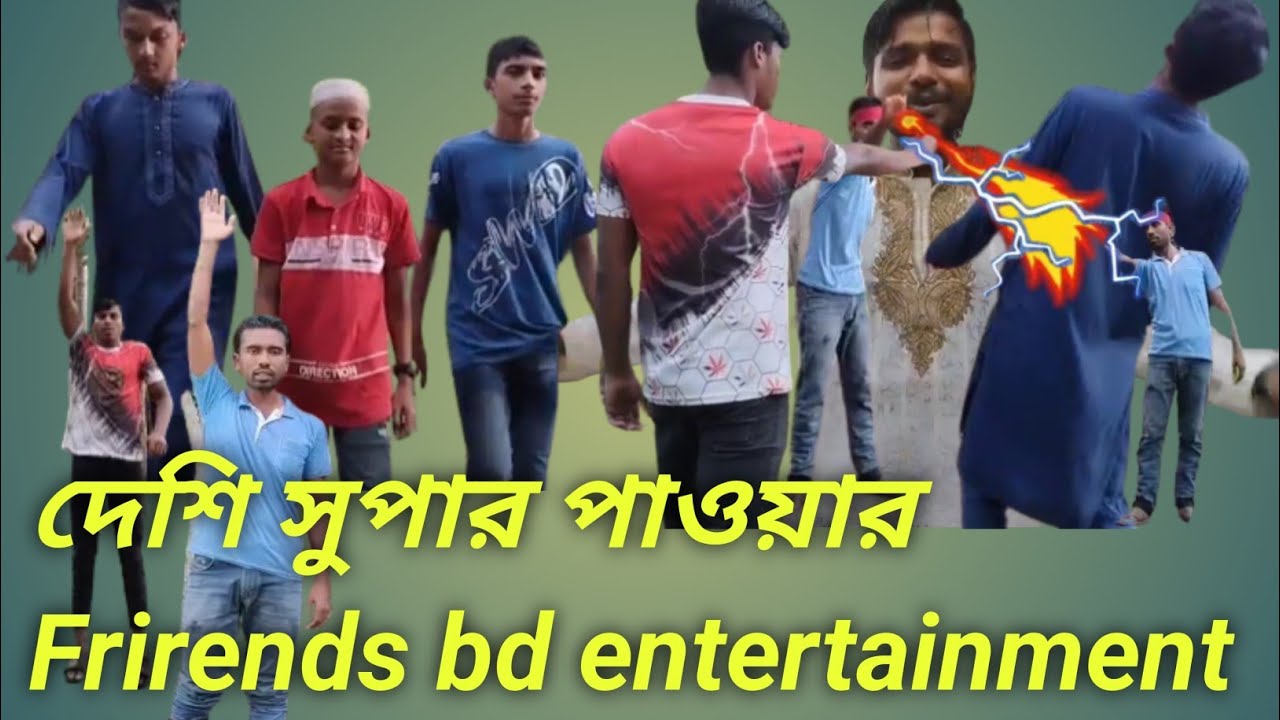 দেশী সুপার পাওয়ার, বাংলা ফানি নাটক ২০২৩,Friends BD Entertainment - YouTube