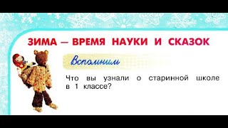 Окружающий мир 2 класс ч.2, Перспектива, с.8-11, тема урока \