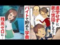 【LINE】末の弟だけを溺愛する両親「進学せず弟の身の回りの世話をする義務があるでしょ！」⇒コツコツと貯めたお金で家を出ようと残高を確認したら…【スカッとする話】