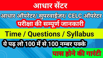 Aadhaar Exam Syllabus And Test Structure  #aadharcard #digital