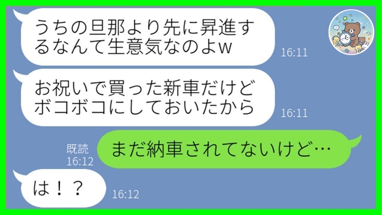 【LINE】我が家の新車をボコボコにしたDQN女「ただの平社員でしょ？弁償ムリw」→強気すぎた女の末路が悲惨すぎるwww