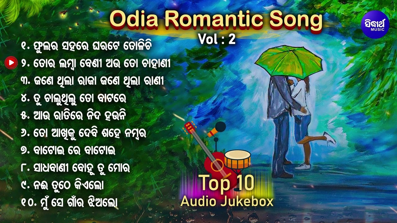 All Time Superhit Odia Romantic Album Song | Phulara Sahare Gharate Tolichi | Odia Old Song Audio