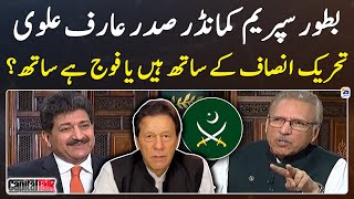 Is President Arif Alvi with Tehreek-e-Insaf or the army? - Capital Talk - Geo News