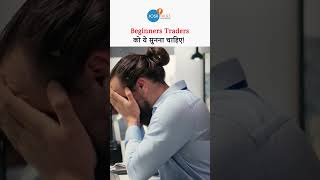 Trading Start Karne Se Pehle Ye Video Dekho! #joshtalks #motivation #trading #stockmarket