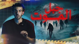 الرحلة الأخيرة: لغز بلا حل منذ 65 عام