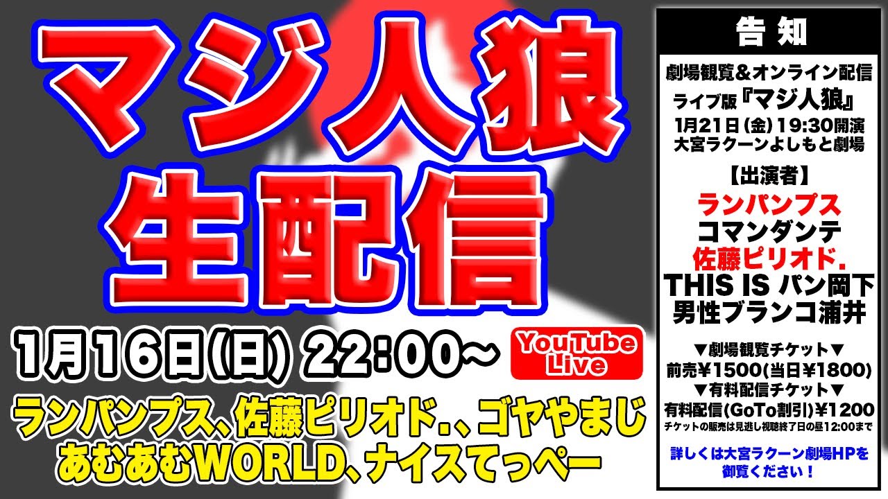 ライブ直前 マジ人狼生配信 Youtube
