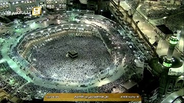 تلاوة عشاء ١٨-١٢-١٤٣٨هـ - من سورة فاطر - الشيخ د. خالد الغامدي