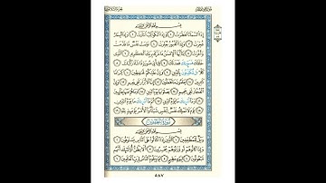 القرآن الكريم صفحة رقم 587 برواية الدوري عن الكسائي  القارئ مفتاح السلطني