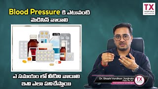 Understanding Blood Pressure Tablets: A Comprehensive Guide || Dr. Shashi || TX Hospitals