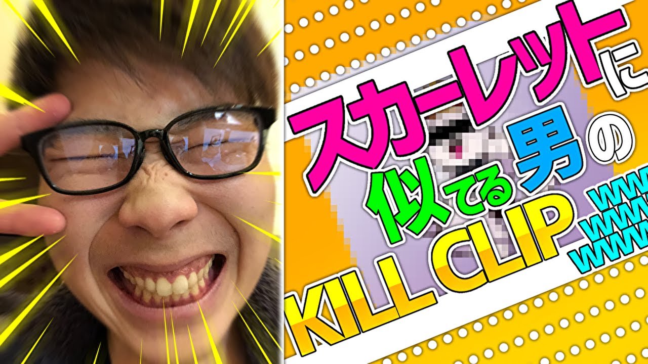 [フォートナイト]CRスカーレットに似てる男のKILL CLIPwww