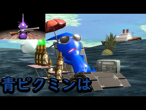 ピクミン　やるきゼロの（紫以外は）　種の歌