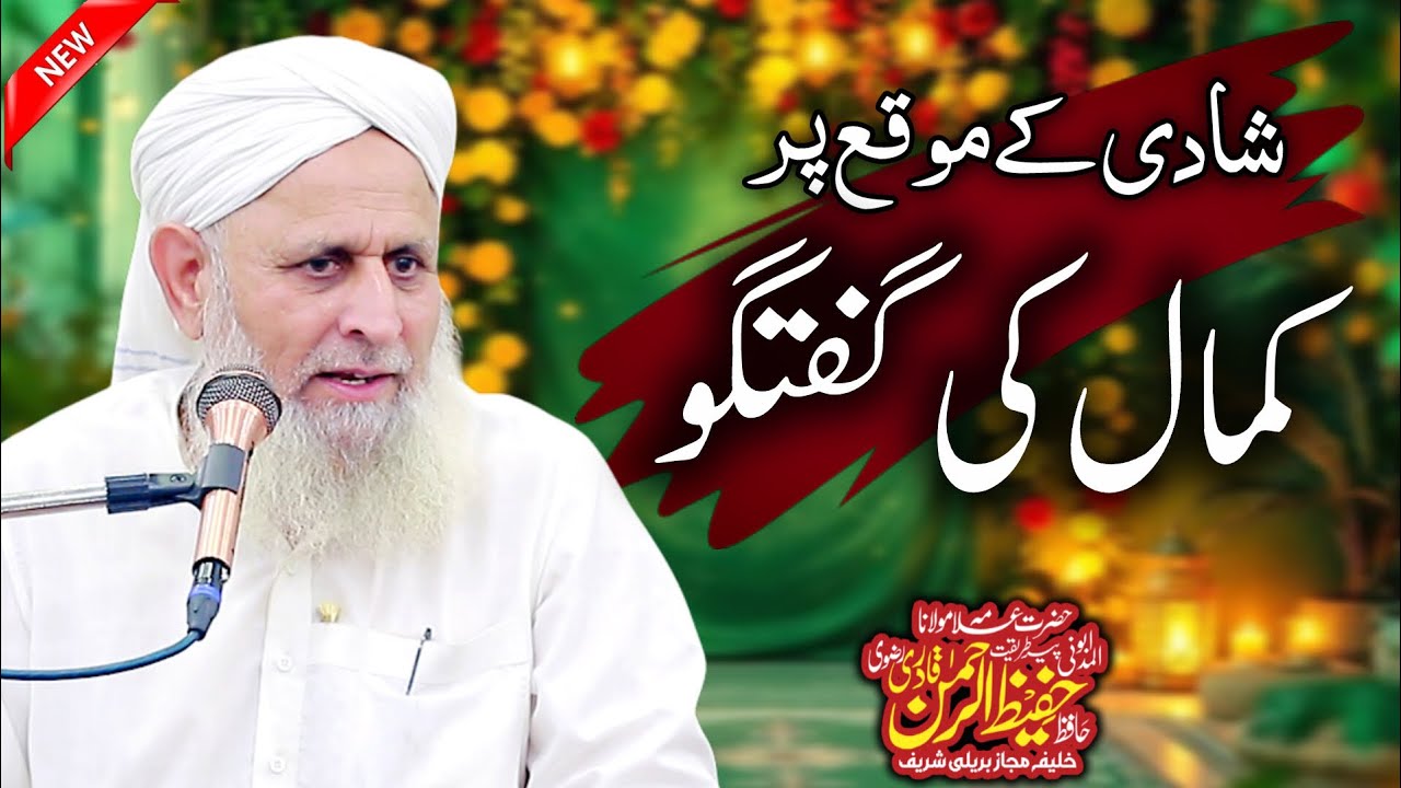 Wedding Bayan | Shadi Baya Aur islami Taalimaat By Hafiz Hafeez Ur Rehman Qadri Full Bayan