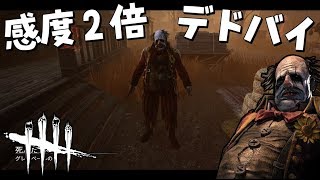 Dbd ゲームパッドの感度２倍になったので試してみた 360 デッドバイデイライト Youtube