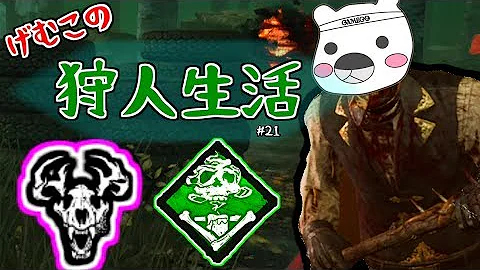 Dead By Daylight 狩りの興奮 Dead By Daylight 狩りの興奮
