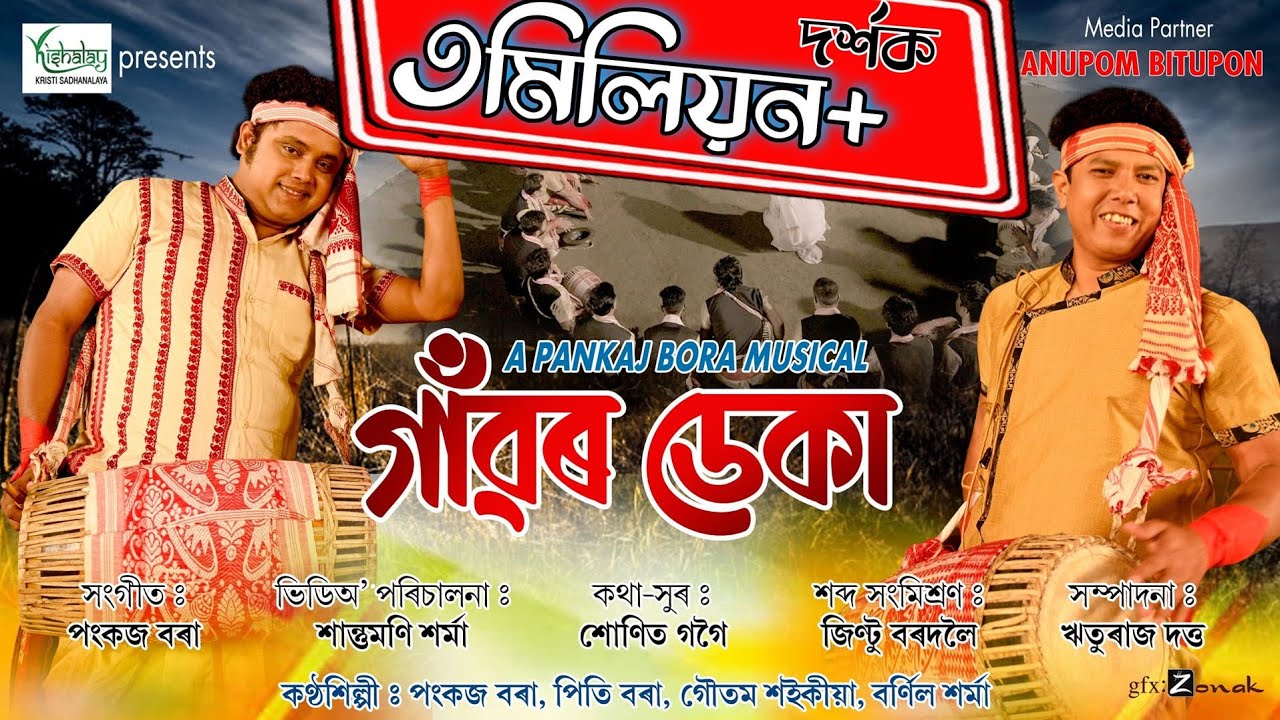      PANKAJ BORA MUSICAL  KISHALAY MOHAN  GAONOR DEKA  BIHU  HUSORI