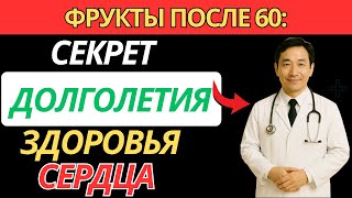 Пожилые:Фрукты для долголетия и крепкого сердца секрет здоровья после 60 |здоровье пожилых