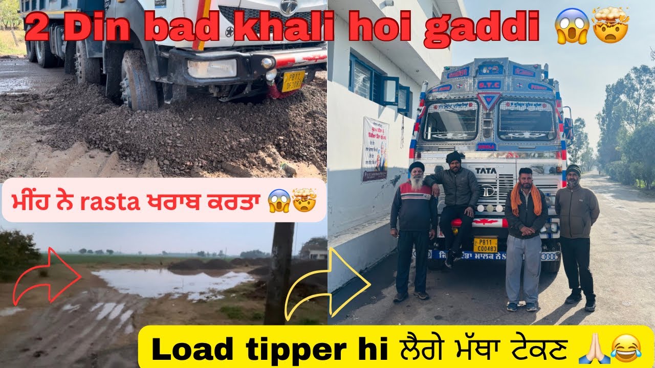 𝟐 𝐝𝐢𝐧 𝐛𝐚𝐝 𝐤𝐡𝐚𝐥𝐢 𝐡𝐨𝐢 𝐠𝐚𝐝𝐝𝐢 🤯🤪 || ਮੀਂਹ 🌧️ ਨੇ ਕੰਮ ਖਰਾਬ ਕਰਤਾ 😂🥶😜