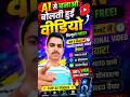 AI से बोलती हुई वीडियो कैसे बनाएं 😳 | FREE AI Tools 2026 🔥 | Viral Reel Trick