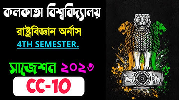 4th Semester Political Science Honours CC-10 Suggestion 2023 || Calcutta University