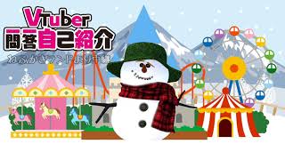 「【自己紹介】Vtuber一問一答自己紹介！【yu-sho】」のサムネイル