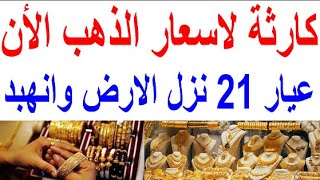 اسعار الذهب اليوم | سعر الذهب اليوم الاربعاء 2024/5/15/ في مصر