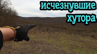 Это был ОЧЕНЬ длинный путь, по лесам и горам, ИСЧЕЗНУВШИЕ хутора! Неожиданная находка.